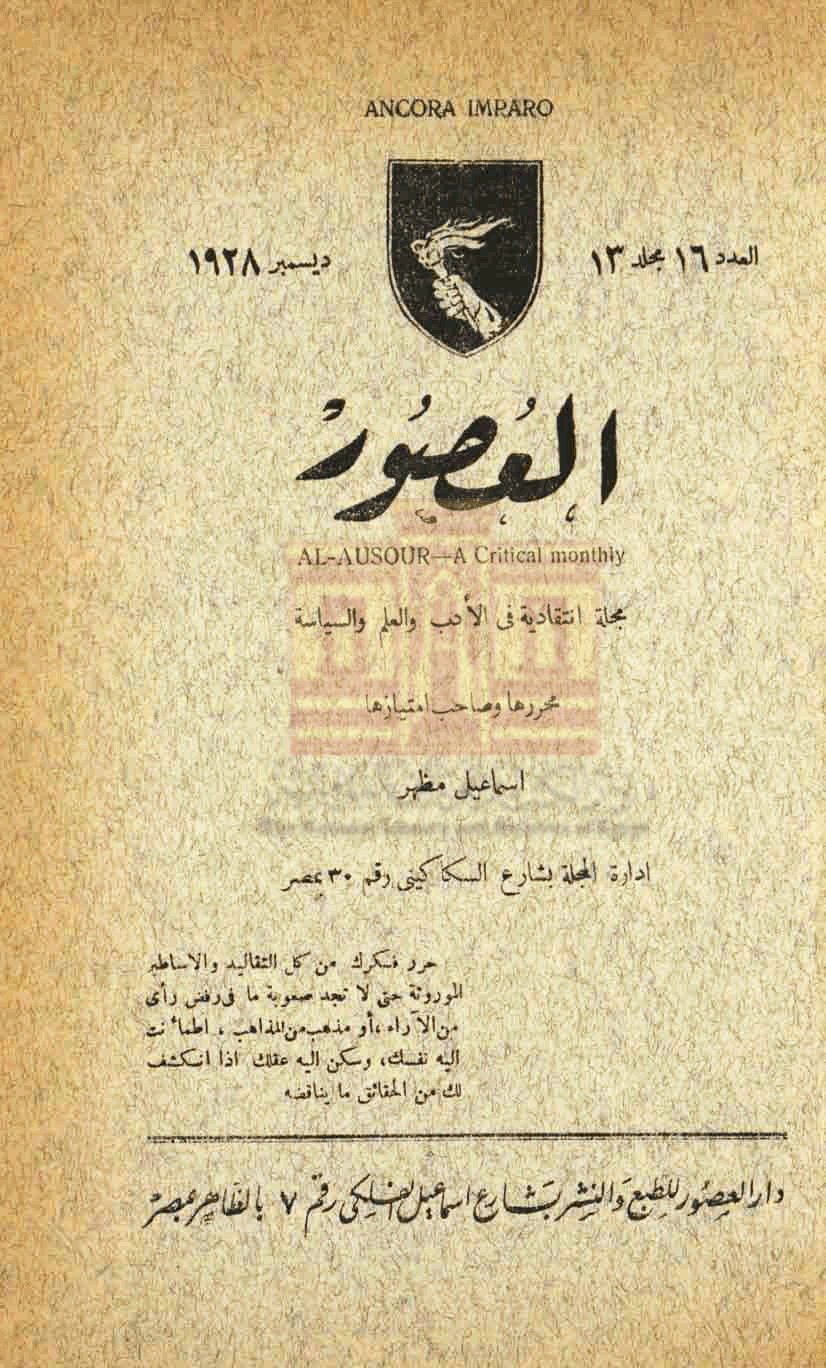 مجلة عصور - ع 16